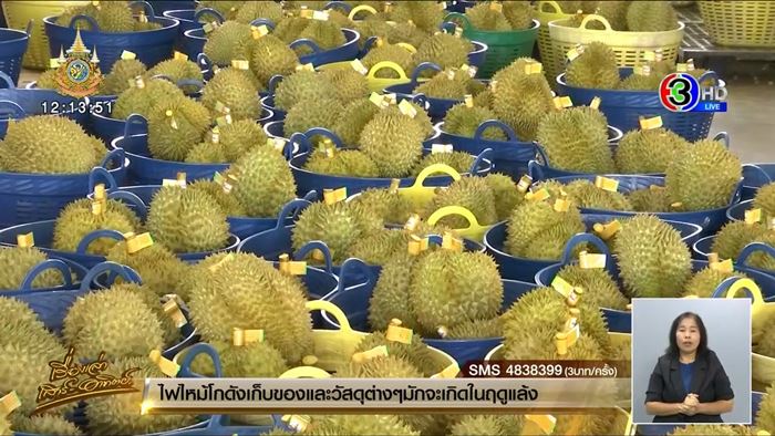 ทุเรียน