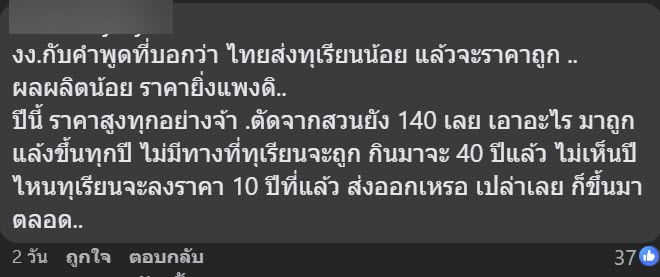 ทุเรียน