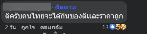 ทุเรียน