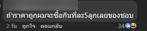 ทุเรียน