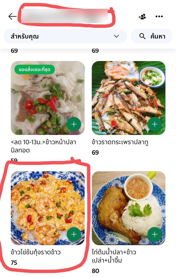 ข้าวไข่ข้นกุ้ง