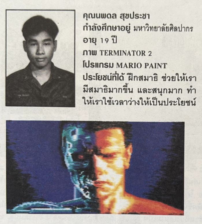 วาดรูป Terminator 2 ด้วย Super Famicom 