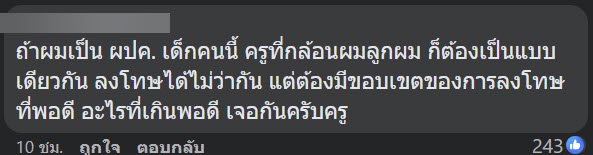 ครูไถผมนักเรียน 