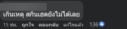 ครูไถผมนักเรียน 