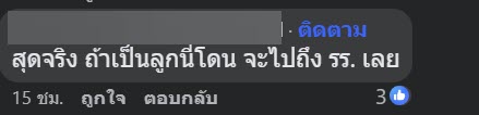 ครูไถผมนักเรียน 