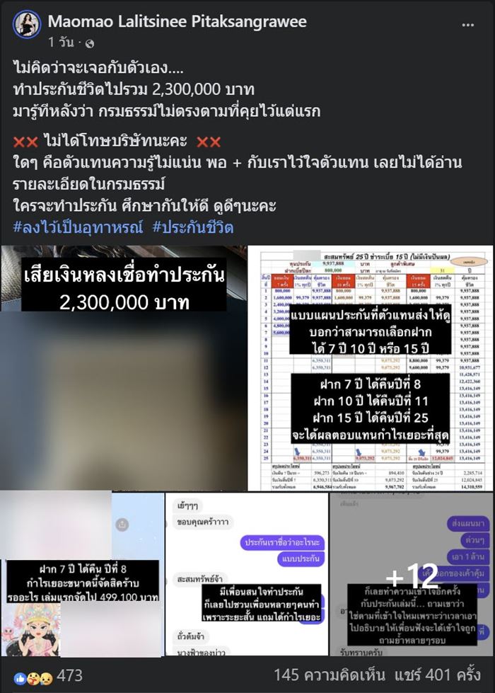 ประกันชีวิต