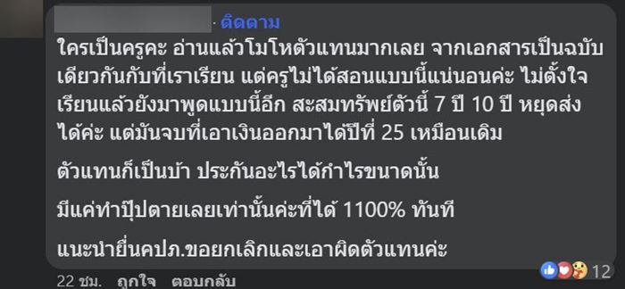 ประกันชีวิต