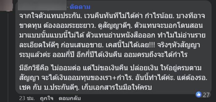 ประกันชีวิต