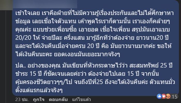 ประกันชีวิต