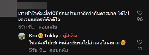 นักเรียนลาว ข้ามมาไทย อยากมาเซเว่น