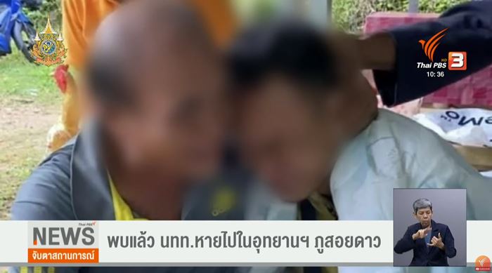  หนุ่มหลงป่า ภูสอยดาว 7 วัน รอดตาย