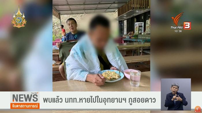  หนุ่มหลงป่า ภูสอยดาว 7 วัน รอดตาย