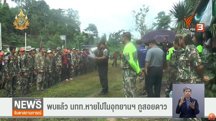  หนุ่มหลงป่า ภูสอยดาว 7 วัน รอดตาย