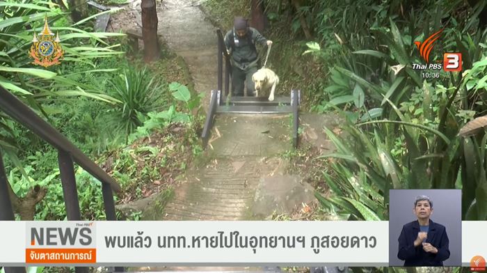  หนุ่มหลงป่า ภูสอยดาว 7 วัน รอดตาย