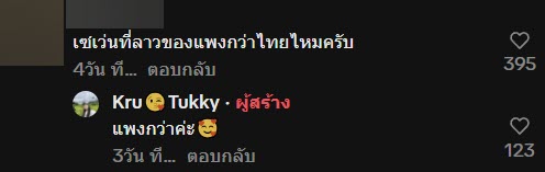 นักเรียนลาว ข้ามมาไทย อยากมาเซเว่น