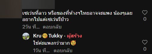 นักเรียนลาว ข้ามมาไทย อยากมาเซเว่น