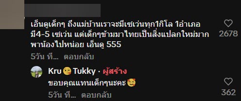 นักเรียนลาว ข้ามมาไทย อยากมาเซเว่น