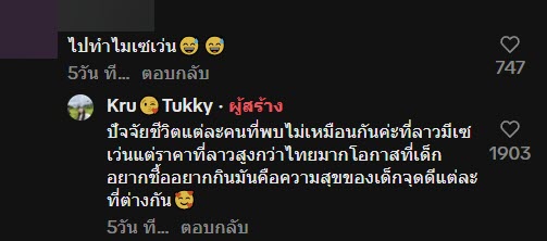 นักเรียนลาว ข้ามมาไทย อยากมาเซเว่น