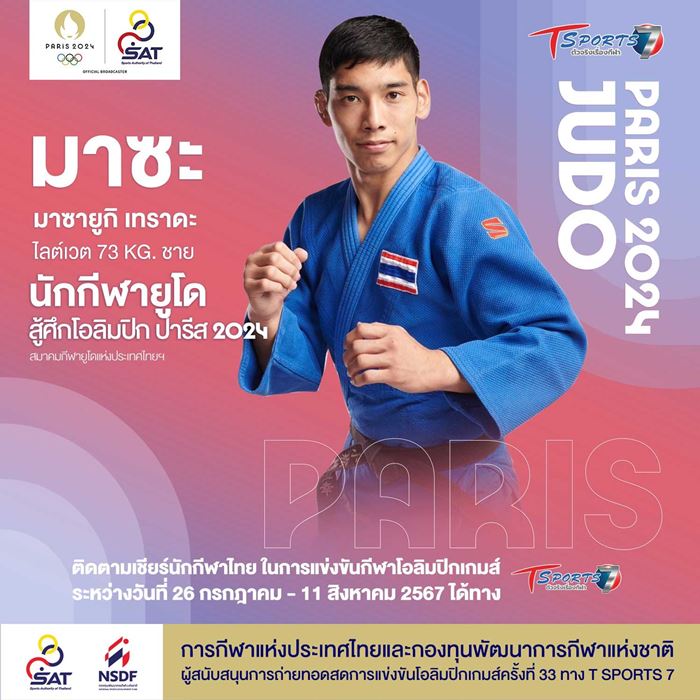 มาซายูกิ เทราดะ นักยูโดไทย