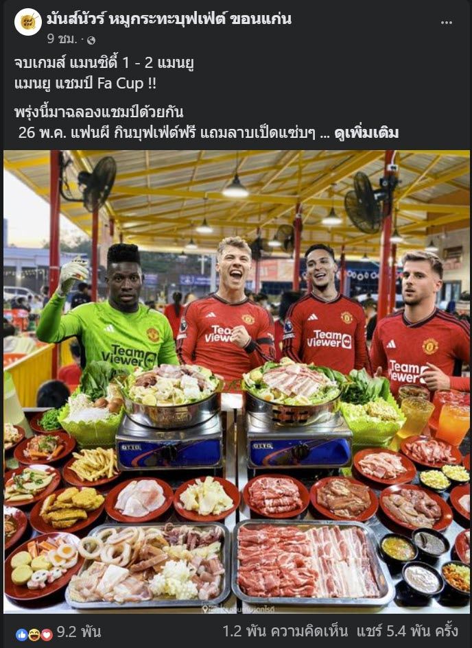 แฟนผีกินหมูกระทะฟรี