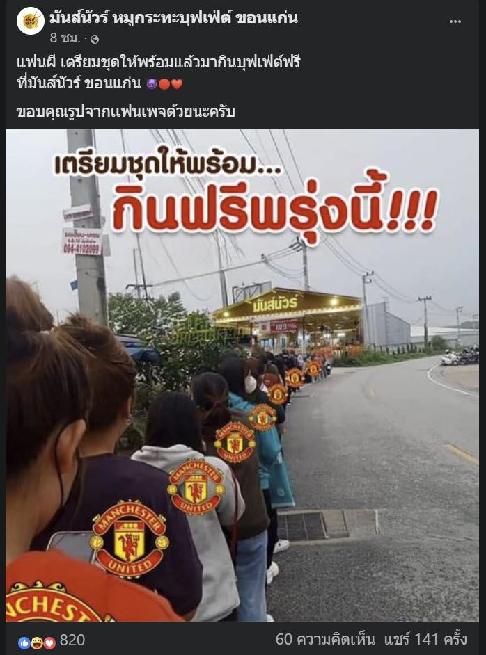 แฟนผีกินหมูกระทะฟรี