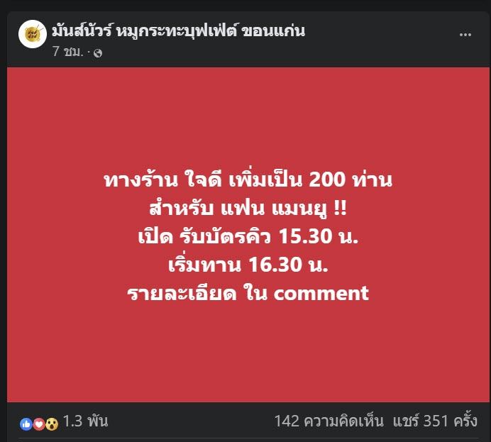 แฟนผีกินหมูกระทะฟรี