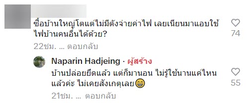 เพื่อนบ้าน ขโมยใช้ไฟ