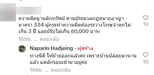 เพื่อนบ้าน ขโมยใช้ไฟ