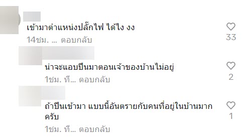 เพื่อนบ้าน ขโมยใช้ไฟ