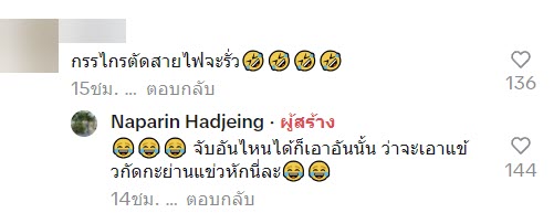 เพื่อนบ้าน ขโมยใช้ไฟ