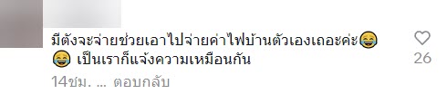 เพื่อนบ้าน ขโมยใช้ไฟ
