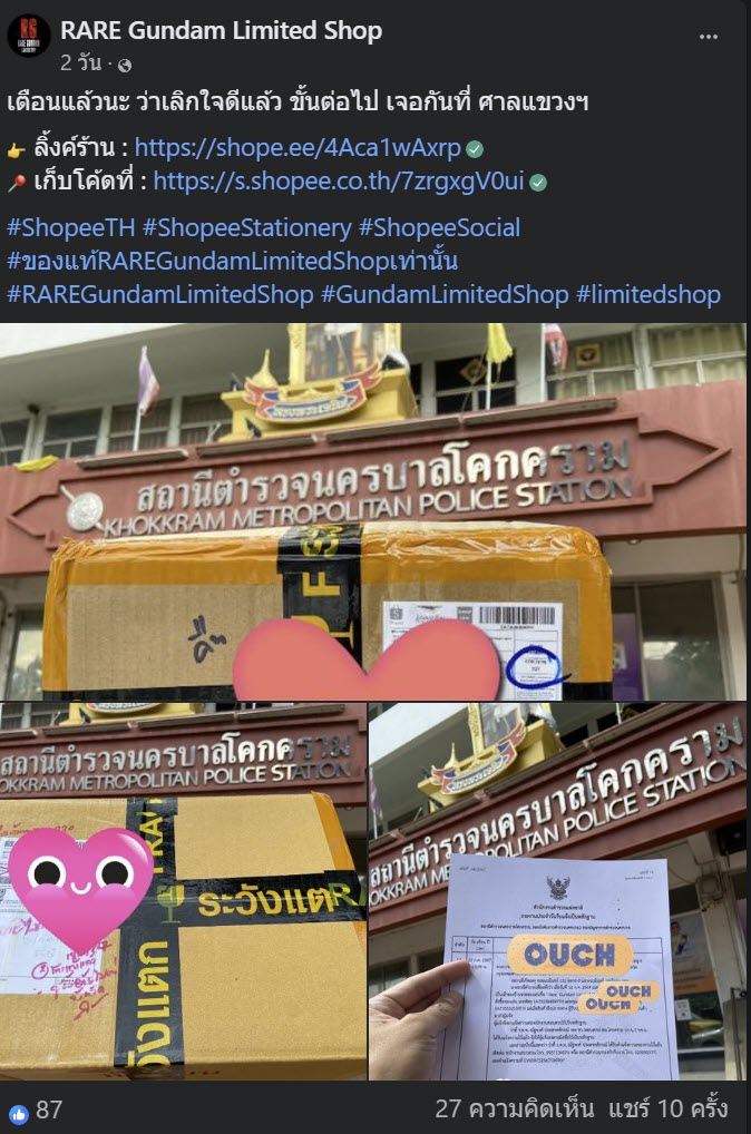 สั่งของเก็บเงินปลายทางแล้วไม่รับ ร้านแจ้งความฟ้องศาล 