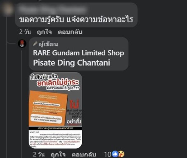 สั่งของเก็บเงินปลายทางแล้วไม่รับ ร้านแจ้งความฟ้องศาล 