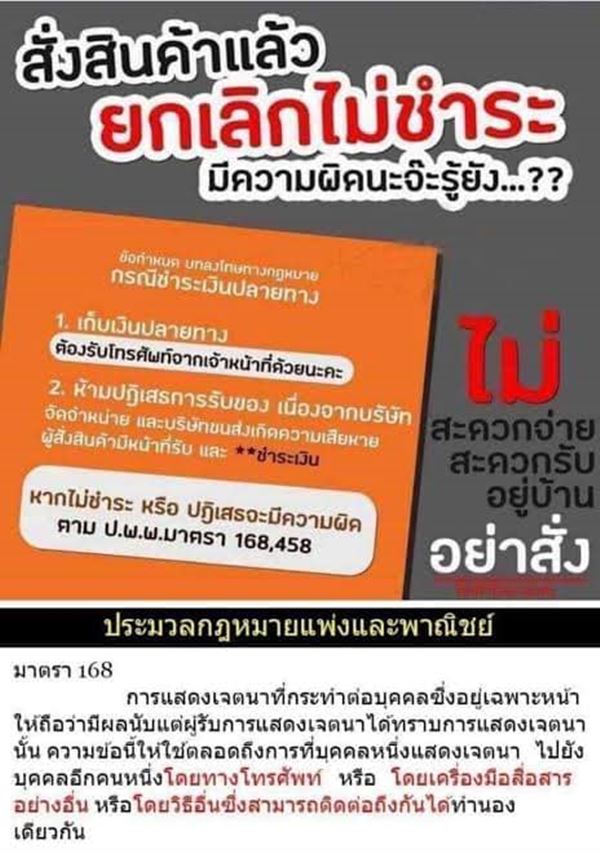 สั่งของเก็บเงินปลายทางแล้วไม่รับ ร้านแจ้งความฟ้องศาล 