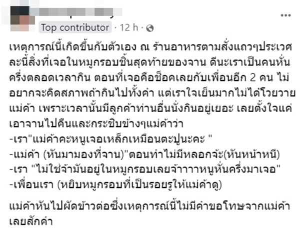 ตะปูฝังในหมูกรอบ