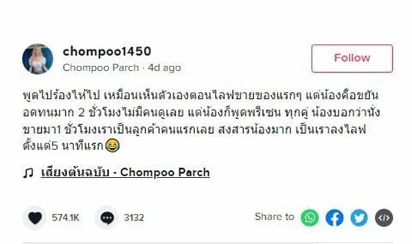 หนุ่มไลฟ์ขายรองเท้า จากคนดูไม่ถึง 5 คน ซื้อบ้านใหม่ 