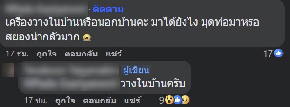 งูเข้าเครื่องซักผ้า