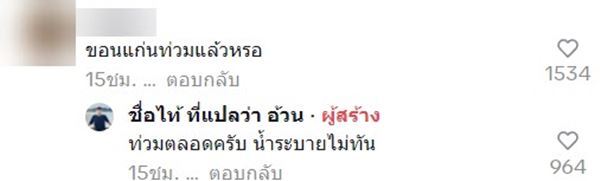 น้ำท่วมขอนแก่น