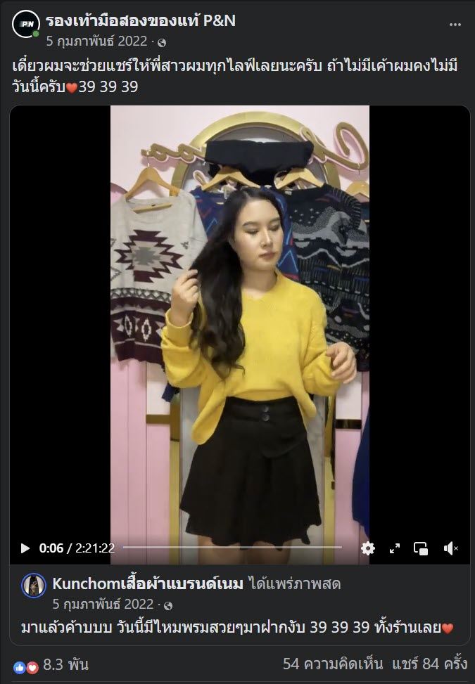 หนุ่มไลฟ์ขายรองเท้า จากคนดูไม่ถึง 5 คน ซื้อบ้านใหม่ 