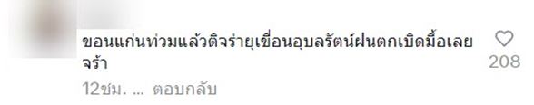 น้ำท่วมขอนแก่น