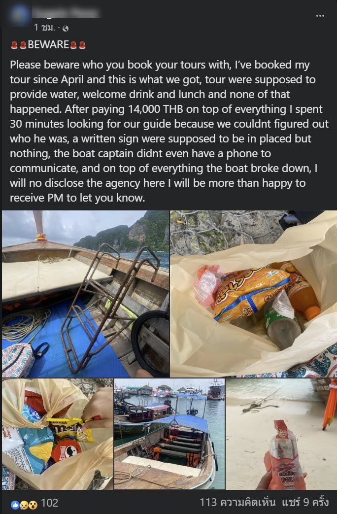 นักท่องเที่ยวโวยทัวร์เรือ