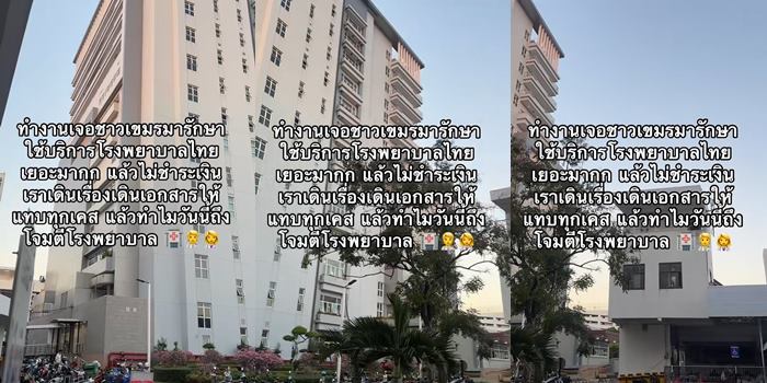  โรงพยาบาลไทย เผย กัมพูชา รักษาไม่จ่ายเงินเพียบ