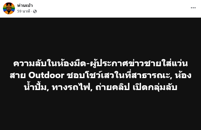 แฉผู้ประกาศข่าวชายใส่แว่น สาย Outdoor ถ่ายคลิป เปิดกลุ่มลับ แฉผู้ประกาศข่าวชายใส่แว่น สาย Outdoor ถ่ายคลิป เปิดกลุ่มลับ