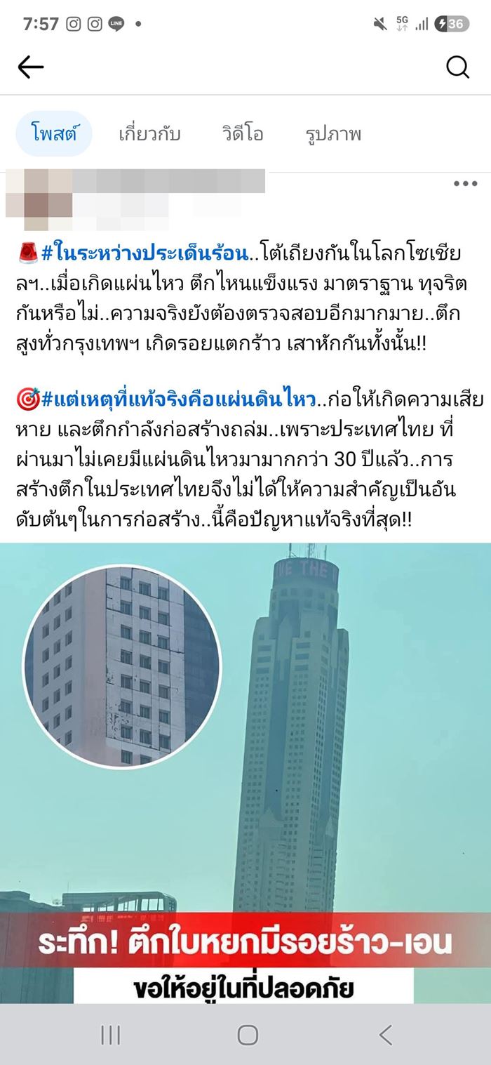 เบียร์ ใบหยก ฟ้องคนปล่อยข่าวตึกเอียง 