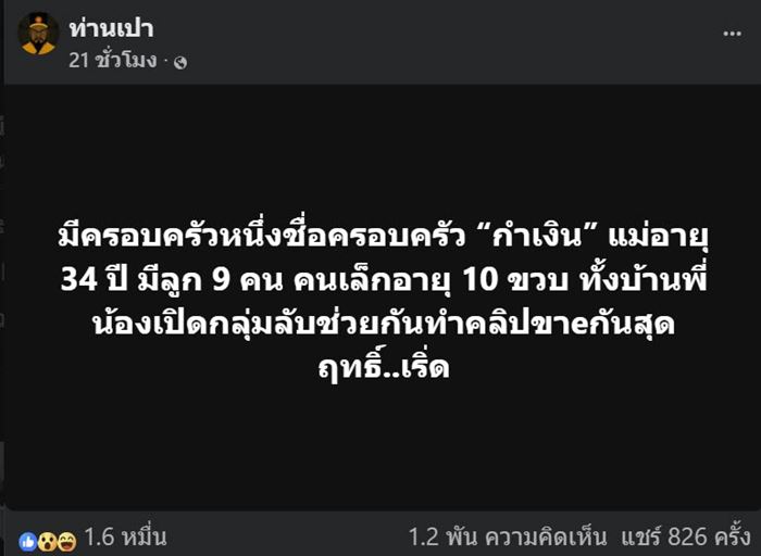 ครอบครัวขายคลิปลับ