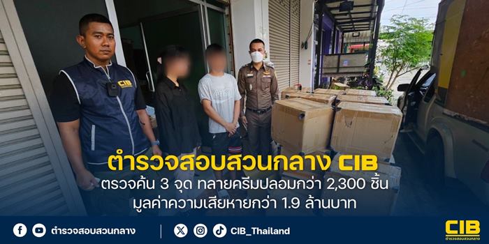 ครีมกันแดดปลอม ครีมกันแดดปลอม