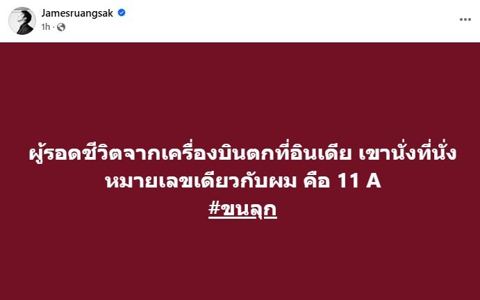 เจมส์ เรืองศักดิ์