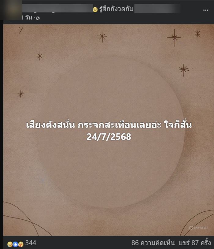 เปิดโพสต์สุดท้าย 3 แม่ลูก เหยื่อจรวดกัมพูชา