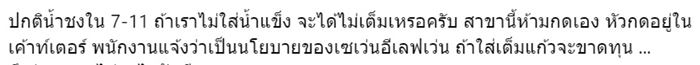 เซเว่น อีเลฟเว่น 