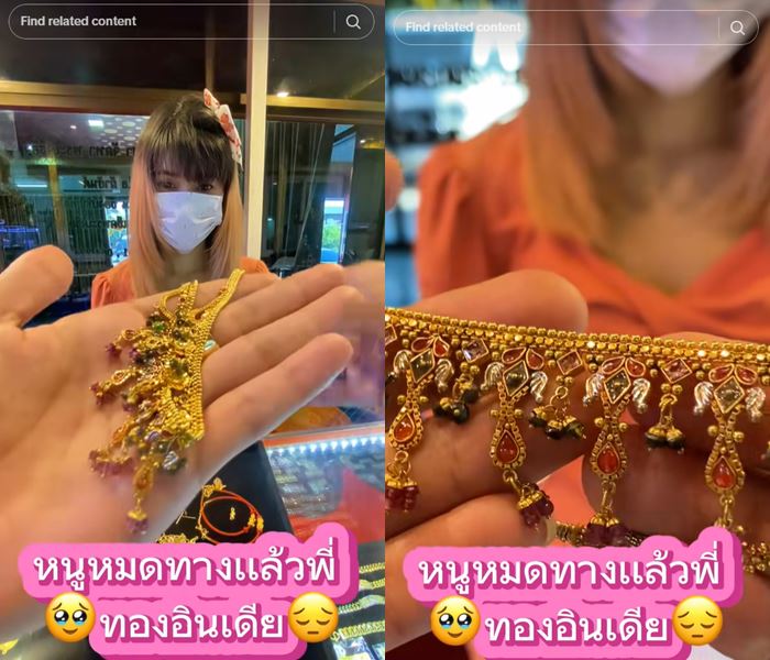 สาวน้ำตาคลอ ขายสร้อยอินเดีย ราคาเกือบแสน